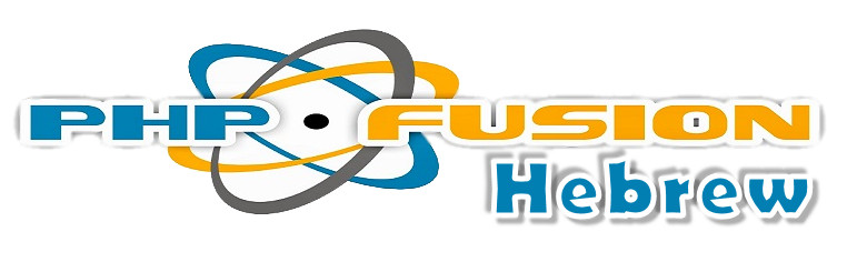 מערכת PHP-Fusion בעברית