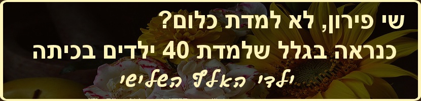 הורי בית הספר בכר רוסו מצטרפים למאבק הארצי להקטנת כיתות - מחאת הסרדינים. גם הילדים שלנו אינם סרדינים. ילדי האלף השלישי אומרים: סרדינים? - זה כל כך האלף הקודם.