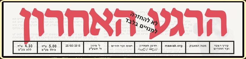 עמיר ריטוב, לפני הרגע האחרון