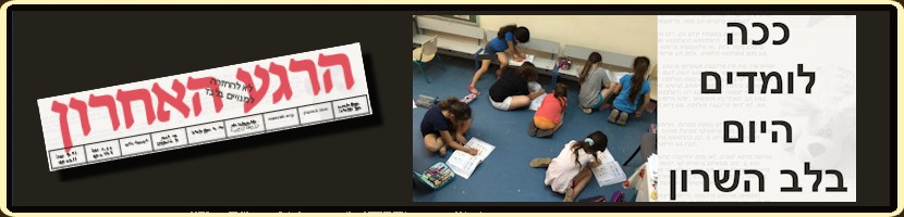 לומדים על הריצפה!
תלמידי כיתה א' לומדים מתמטיקה ועברית על הריצפה כי אין מקום בכיתה.
גודל הכיתה: 18 מ
