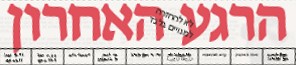 גיליון הרגע האחרון